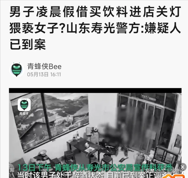 “他关灯摸我，搂我”，寿光一女子半夜被强制猥亵，高清视频曝光