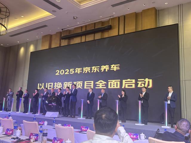 京东养车启动2025年以旧换新，汽车后市场产品消费可享补贴10%