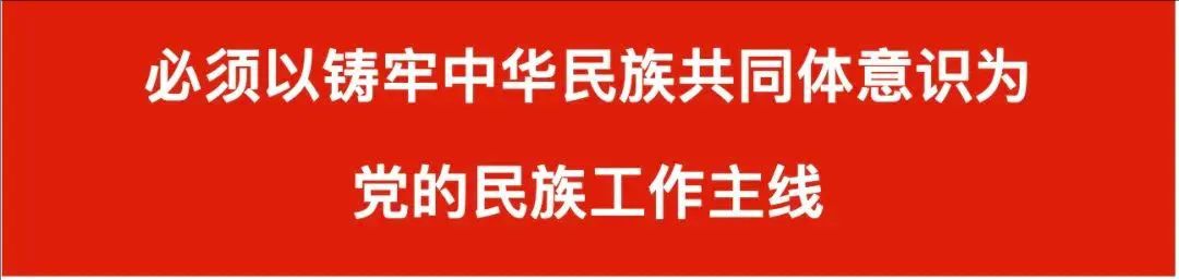 【学习读本（28）】完整准确全面贯彻新时代党的治疆方略