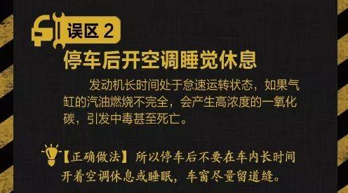 切记！千万不要在车内这样做，严重可能致命