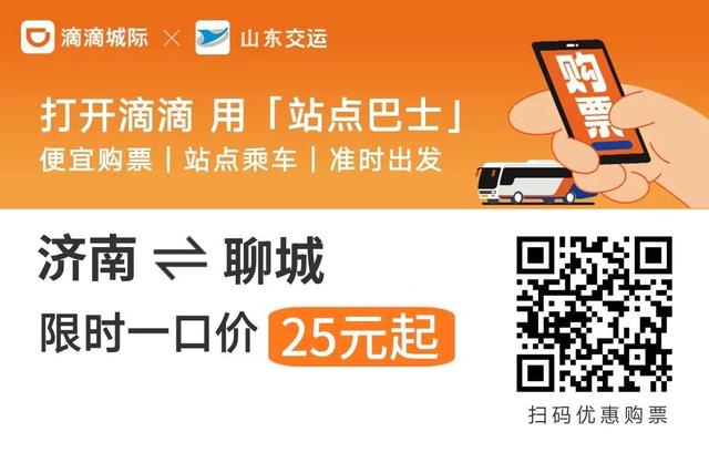 每日运营24个班次，济聊“城际站点巴士”来了