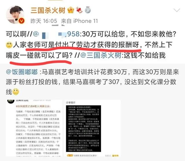 公开质疑马嘉祺成绩，怒怼粉丝“九漏鱼”称呼，网红火树什么来头