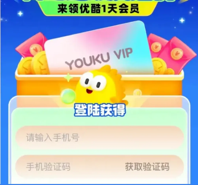 2024最新免费领取优酷VIP会员1~7天教程，告别广告，畅享高清！