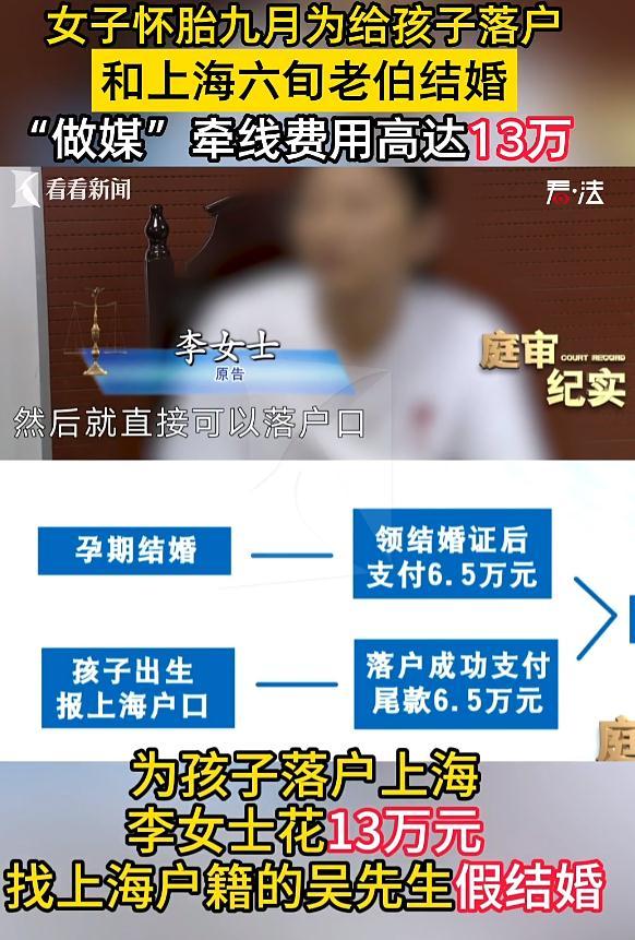 30岁女子怀胎9月 和上海6旬老伯领证结婚 目的竟是……