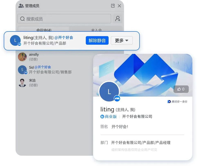 “加V”亮身份！腾讯会议身份认证来了，速提升线上职场形象