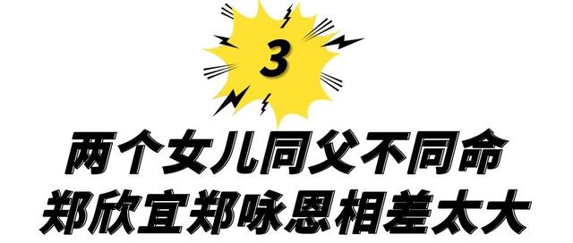 同样是郑少秋的女儿，沈殿霞和官晶华的女儿一对比，差距就出来了