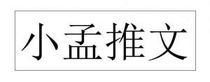 死亡万花筒作者(推文：《死亡万花筒》作者：西子绪（都市灵异文）)