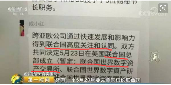 “亚欧币”狂骗40亿！“只涨不跌”的真相是这样的……