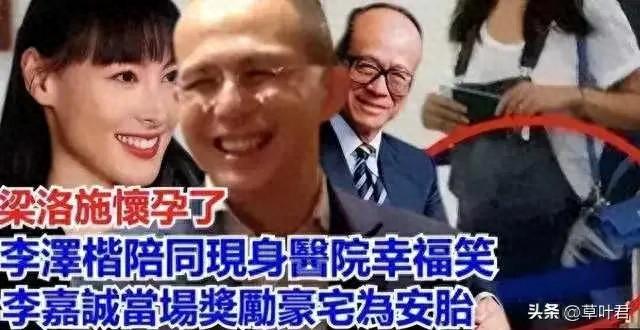 曝梁洛施再怀四胎！大儿子将继承千亿家产！没有名分就图家产？