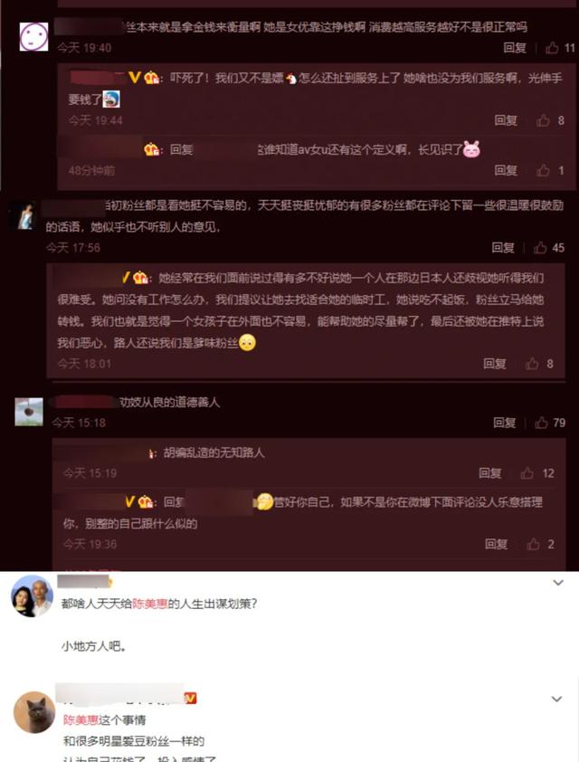 日本网红陈美惠人设崩塌，拜金骗钱糊弄人让粉丝心都碎了