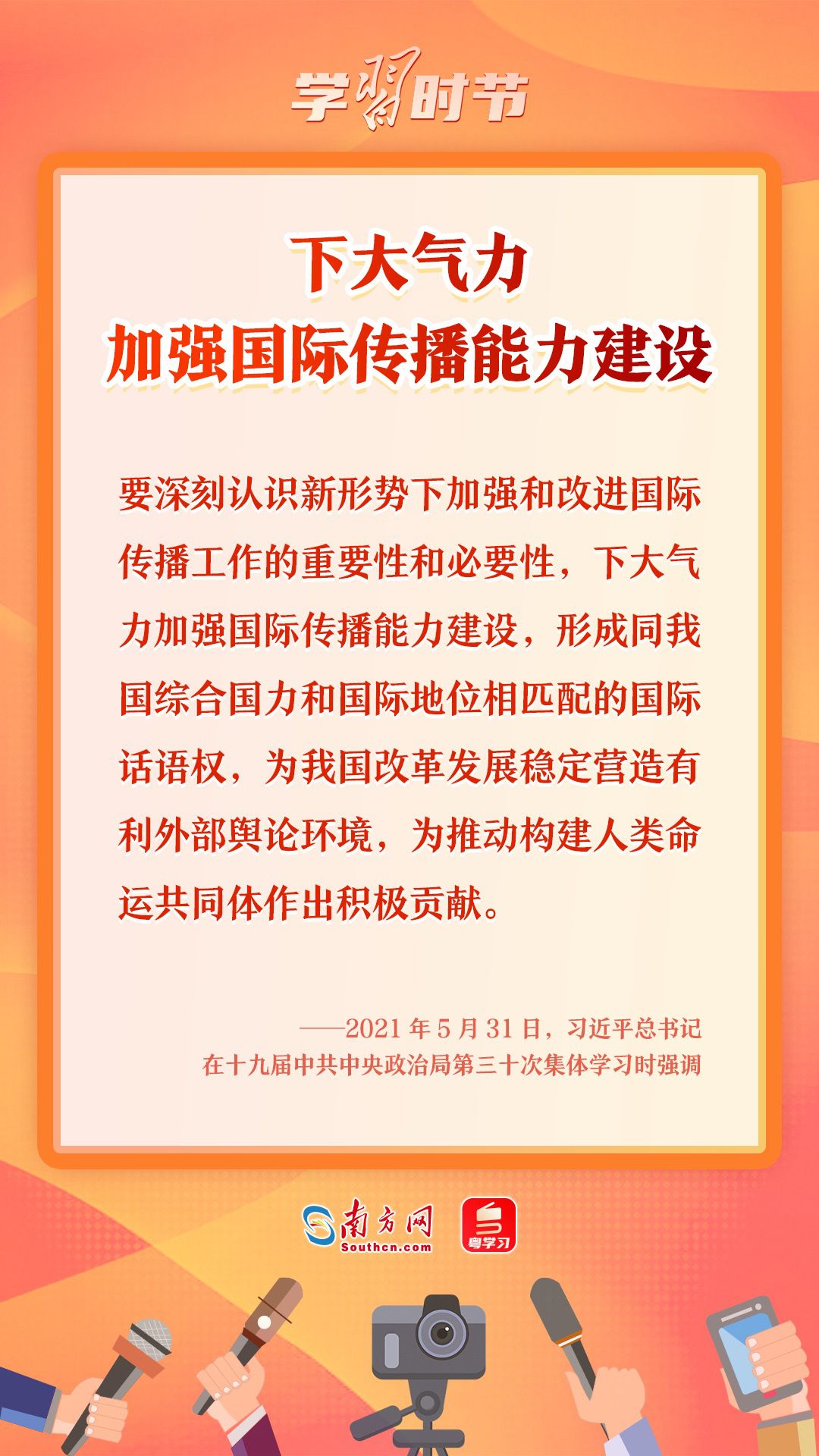 学习时节｜这项重要工作，事关治国理政、定国安邦