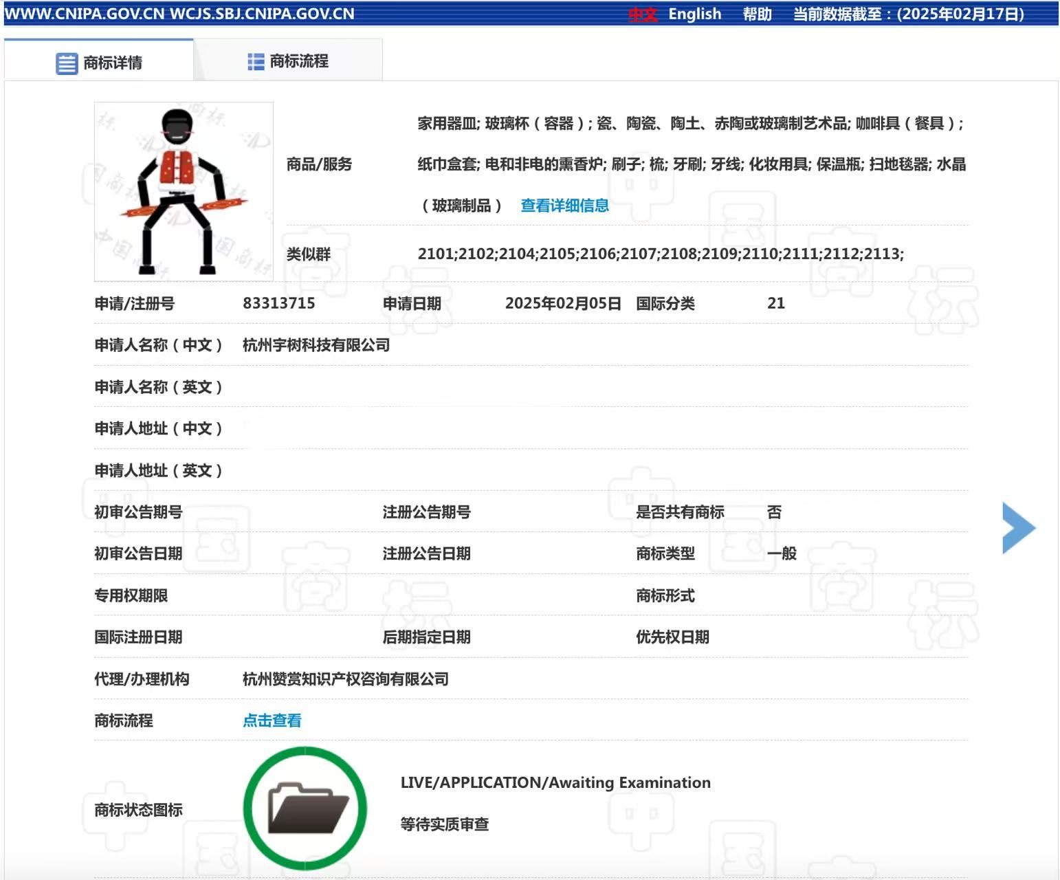 宇树科技申请“春晚扭秧歌机器人”图形商标