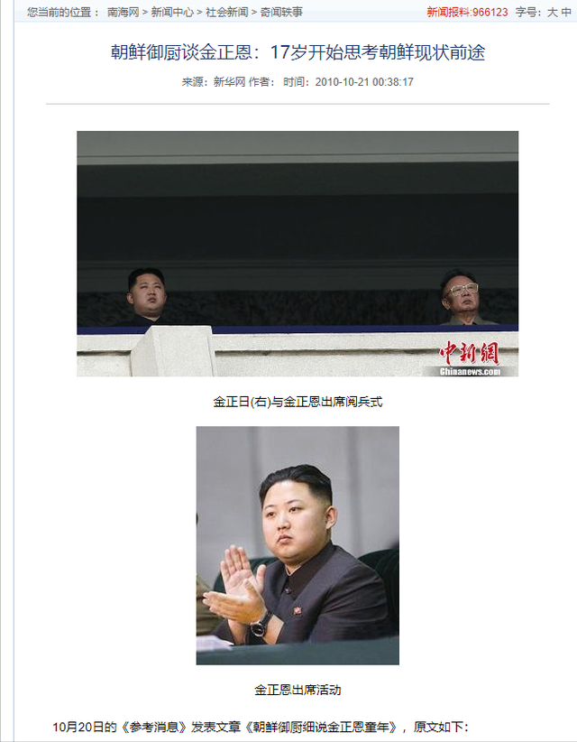 金正恩的父亲在生前也没料到，小儿子金正恩竟会如此厉害