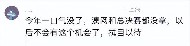 郑钦文被吹捧为网球四大天后？球迷：欠火候，拿到大满贯再说吧