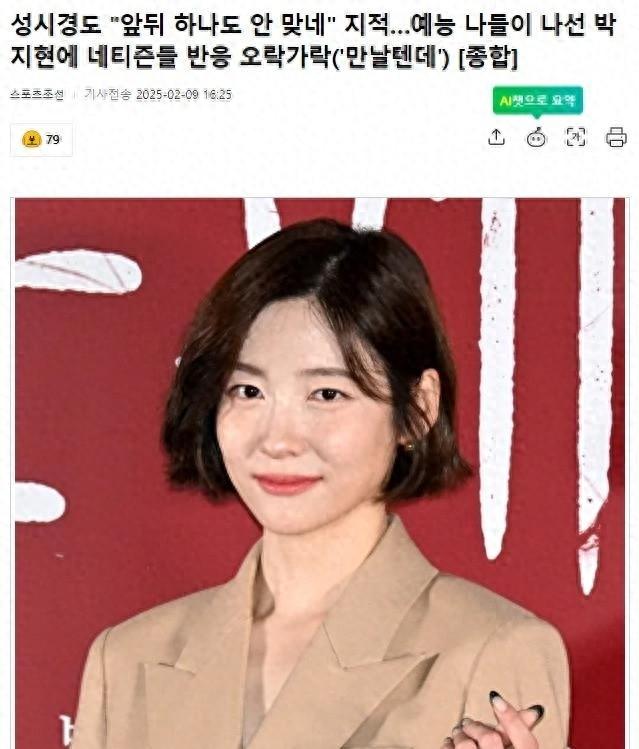 韩国知名女星登综艺节目，回答前后不一引热议