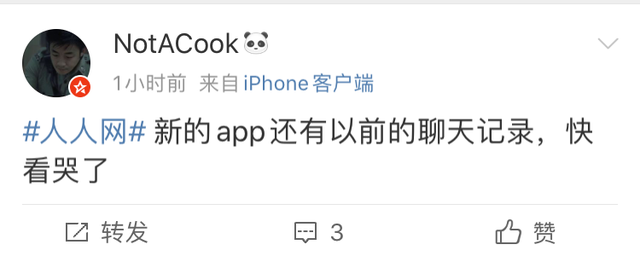 人人网回归！历史记录全保留，网友坐不住了