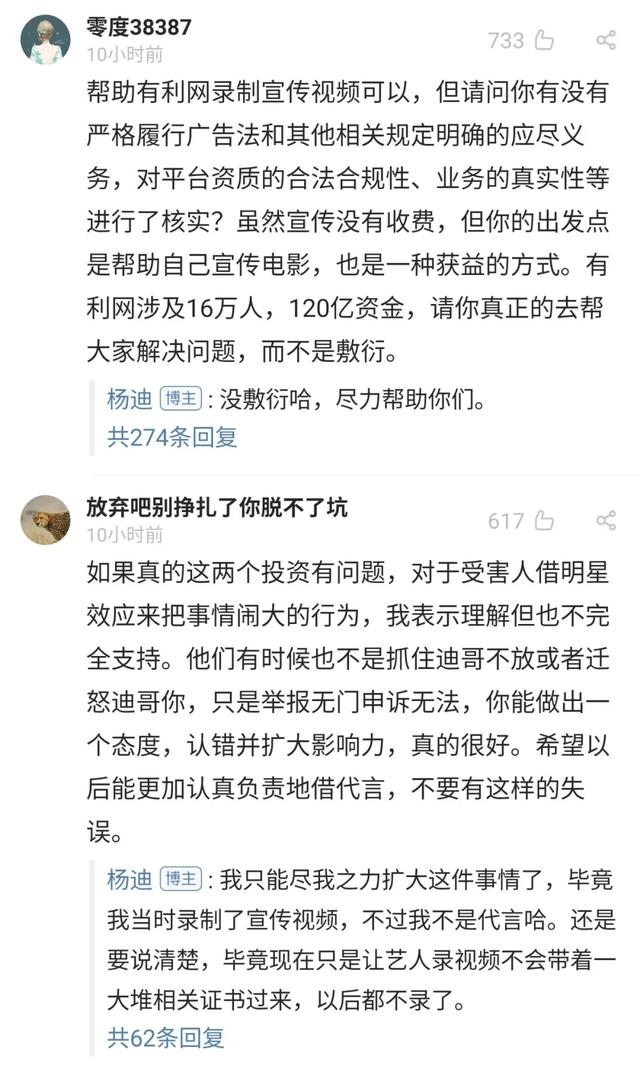 又有明星代言P2P平台？这次道歉的是杨迪