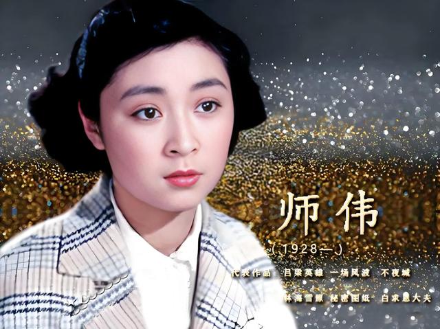 演员师伟：《林海雪原》中小白鸽，晚年痛失3位亲人，现97岁高龄