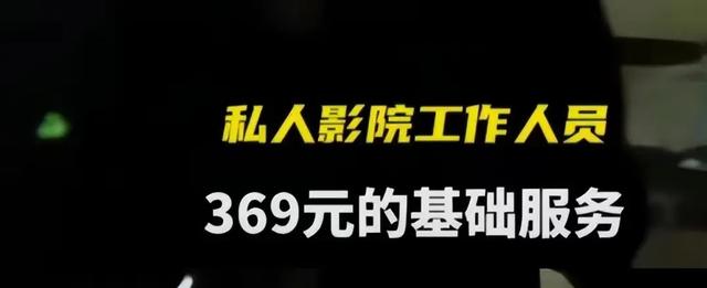 记者暗访私人影院, 毫无底线！美女助教, 互动观影, 亲嘴摸胸都可以