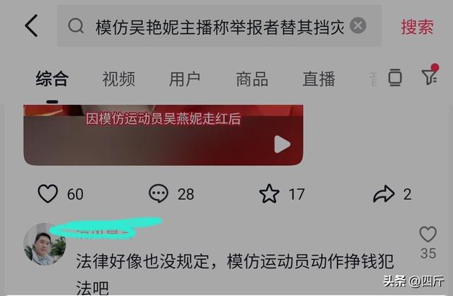 女主播模仿吴艳妮被封号，明码标价接受礼物，提供“一字马”表演