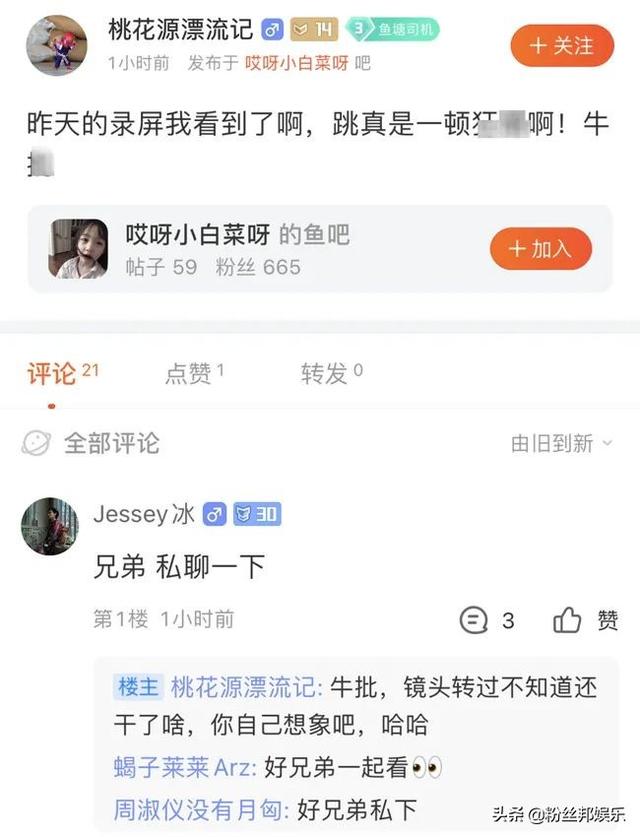 斗鱼女主播和“跳哥”聚会，亲密互动照片被曝光，榜一怒删粉丝牌