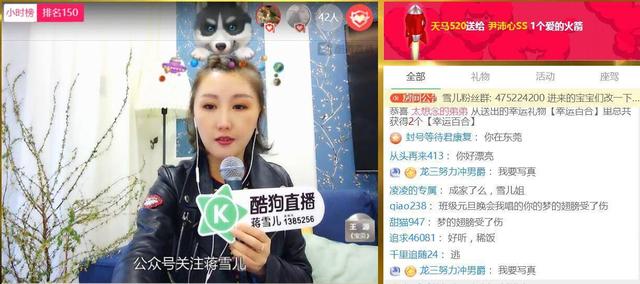 咖啡女友蒋雪儿酷狗直播霸气宣言，上万粉丝少女心爆棚