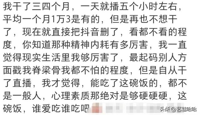 直播很赚钱，为啥很多女主播却想退出，主播：这个钱真不好赚