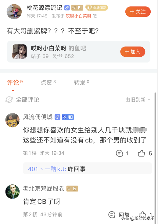 斗鱼女主播和“跳哥”聚会，亲密互动照片被曝光，榜一怒删粉丝牌