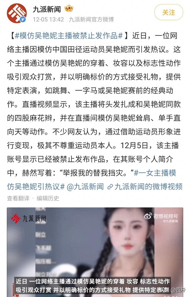 女主播模仿吴艳妮被封号，明码标价接受礼物，提供“一字马”表演