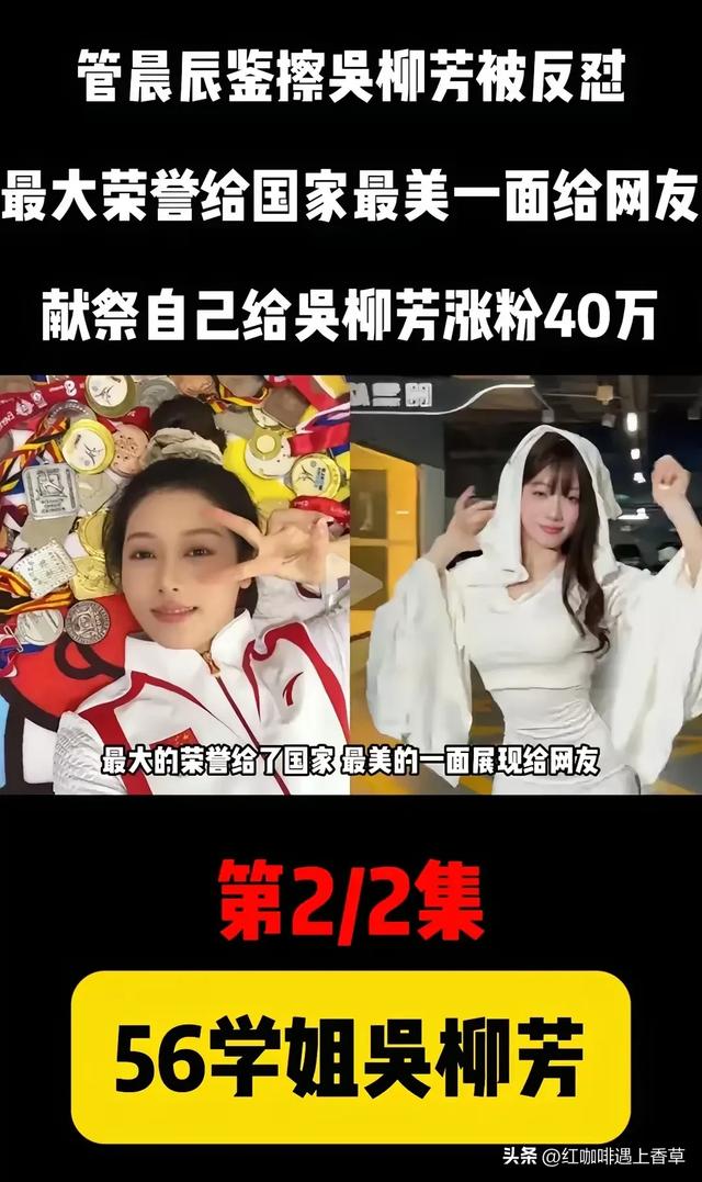 前体操冠军吴柳芳变“性感主播”31岁，身材前凸后翘，丰臀大乳！