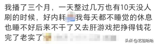 直播很赚钱，为啥很多女主播却想退出，主播：这个钱真不好赚