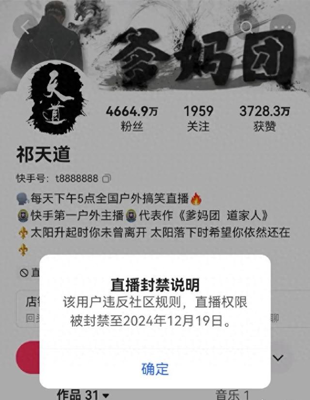 直播擦边、调戏女性！4664万粉丝网红被罚禁播15天