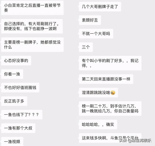 斗鱼女主播和“跳哥”聚会，亲密互动照片被曝光，榜一怒删粉丝牌