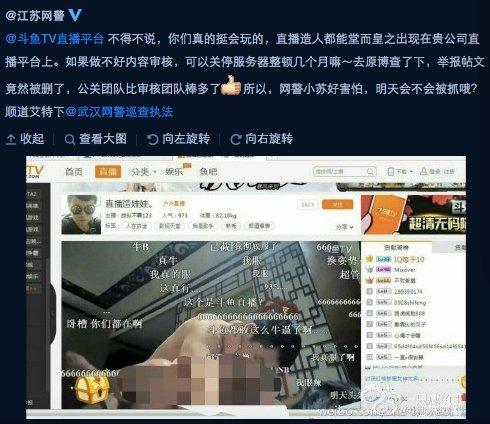 网络直播平台在线直播“造人”被举报