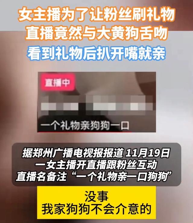 女主播为了让粉丝刷礼物，直播间与狗舌吻，网友：为了钱疯了吗