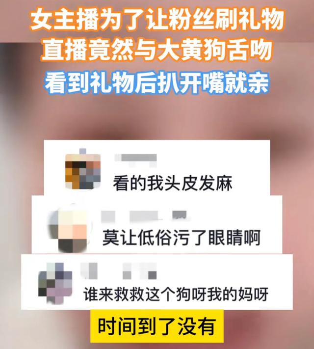 女主播为了让粉丝刷礼物，直播间与狗舌吻，网友：为了钱疯了吗