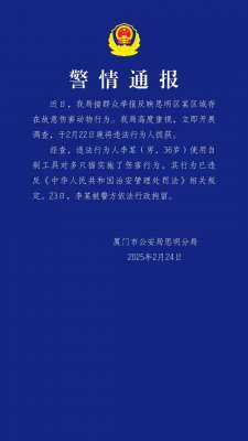 厦门警方：男子用自制工具伤害多只猫 已被行政拘留