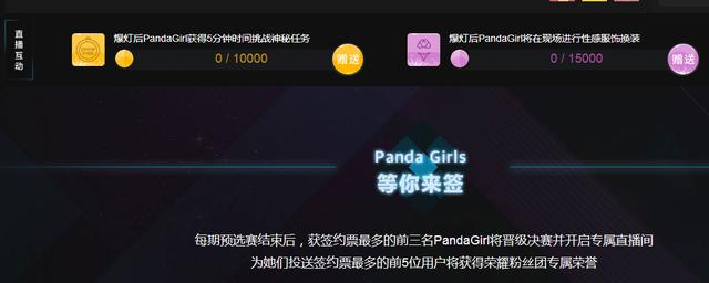 PandaGirls火热来袭  引爆直播新潮流